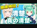 徹底検証！清楚vs真の清楚 Fall Guys編【ホロライブ切り抜き/風真いろは/潤羽るしあ】