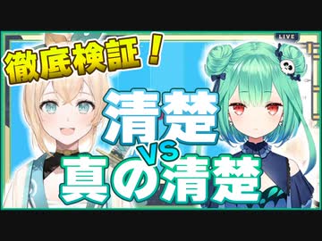 徹底検証！清楚vs真の清楚 Fall Guys編【ホロライブ切り抜き/風真いろは/潤羽るしあ】