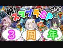 【VOICEROID実況】アイク使い結月ゆかりのスマブラSP #50【大乱闘】