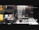 ドールズフロントライン 少女前線　ドルフロ　 グリフィン思い出話『追星作戦』前半