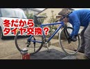 雑談しながら自転車のタイヤ交換