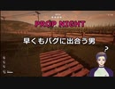 【PROPNIGHT】早くもバグに合う男【配信切り抜き】