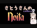 【Noita】さとうささらでNoitaする 35