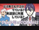 魔人に翻弄される剣持刀也