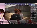ポリスシミュレーター クビRTAの裏側