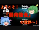 【ゆっくり実況】ようこそ弱肉強食の世界へ！　君は生き残れるか？【Feed and Grow Fish】