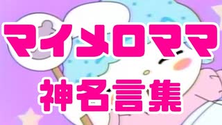 人気の 名言集 動画 805本 2 ニコニコ動画