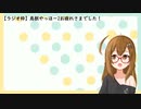 【ラジオ枠】鳥獣やっほー2お疲れ様でした！