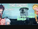 【VOICEROID実況】THE SHORE クトゥルフ神話な海岸散歩 ＃ラスト