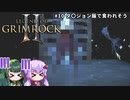 【Legend of Grimrock2】#10 ダ〇ジョン飯で食われそう【VOICEROID実況】