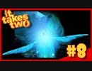 【It takes two】神秘【#8】