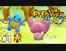 愛猫『おちょぼ』と大探検【ポケモン不思議のダンジョン救助隊DX】#1