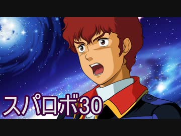 ほぼ知らない女のスパロボ30　#19_(:3 」∠)_【実況】