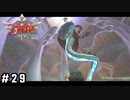 ここから更にしっかりある【ゼルダの伝説スカイウォードソードHD】#29