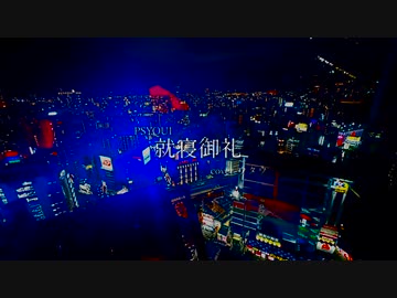 就寝御礼　歌ってみた　歌~ｳﾀｳ~&Kazusa