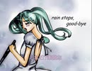 【rain stops,good-bye】を歌ってみたVer. ルク