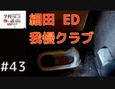 ◆学校であった怖い話1995特別編◆追加ディスク#43 アパシー 朗読実況プレイpart183