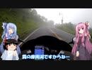 琴葉姉妹と行く釣行記録（車載編part19 5/13）