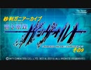 蒼き雷霆ガンヴォルトを初見プレイ　その9【砂利ガニアーカイブ】