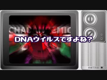 驚愕！ＤＮＡウイルスである事を隠蔽していた厚生労働省
