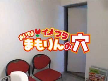 おいでよイメクラ まもりんの穴