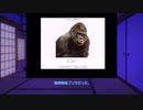 時間遡行軍が【ウホ】□□□□【ウホホ】で遊ぶだけ