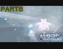 【ダイパリメイクpart8】ポケットモンスター御大