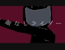 顔なしライダー ／可不（KAFU）[オリジナル]