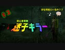 【ゆっくりDBD】♯２ 初心者が完全１から始めるDBD～キラー編～