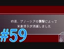 【実況】グノーシアをロールプレイ#59