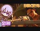 ゆかりちゃんとFARCRY6 #16 処刑