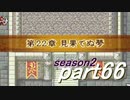 【プレイ動画】幸運の剣　season２　22章前編【封印ハード】