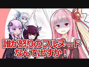 茜ちゃんを怒らせて・・・【VOICEROID劇場】