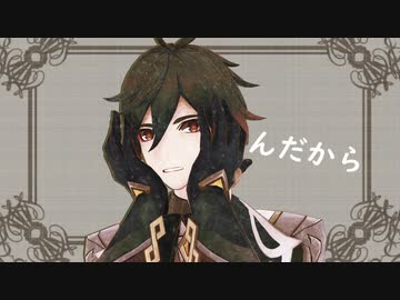 【原神MMD】我儘姫【鍾離】