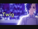 【MMD東リベ】Twig【九井一】