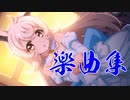 【プリコネBGM】シンデレラレッスン楽曲集【リマスター音源】