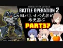 【バトオペ２】旧バトオペ大佐が今更遊ぶPart37【CeVIO実況】