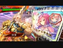 【三国志大戦】虎の国からお届けします。◆85◆