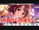 【ずんだもん実況】想いつながる煌めく聖夜のプレゼントガシャ120連【アイドルマスター シンデレラガールズ スターライトステージ】