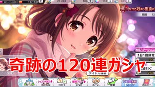 【ずんだもん実況】想いつながる煌めく聖夜のプレゼントガシャ120連【アイドルマスター シンデレラガールズ スターライトステージ】