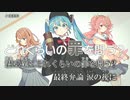 【ニコカラ】恋愛裁判 [プロセカMV] (vc)