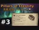 【ゆっくり実況】貧弱流され魔術師のダイアウッド一人旅03