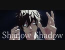 【ヒプマイMMD】Shadow Shadow【観音坂独歩】