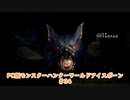 【PC MHWI】PC版モンスターハンターワールドアイスボーン #34【CeVIO実況】