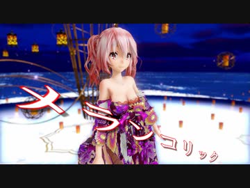【211207】【メランコリック】Tda式 重音テト kimono style【Ray】【FHD】
