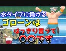 【ポケモンBDSP】ゴローン戦隊ゴレンジャー！第五話【VOICEROID実況】