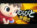 【スマブラＳＰ】ファイターのテーマを集めてみた その４