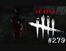 【実況プレイ】ゲートが遠い【DbD】【殺人鬼】#279
