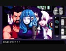 噛みまくりのバーテンダー#5[VA-11 Hall-A: Cyberpunk Bartender Action]