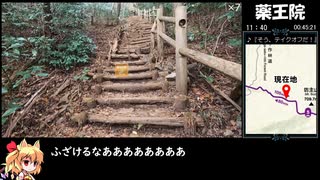【リアル登山アタック】筑波山＊薬王院コース　2：00：42